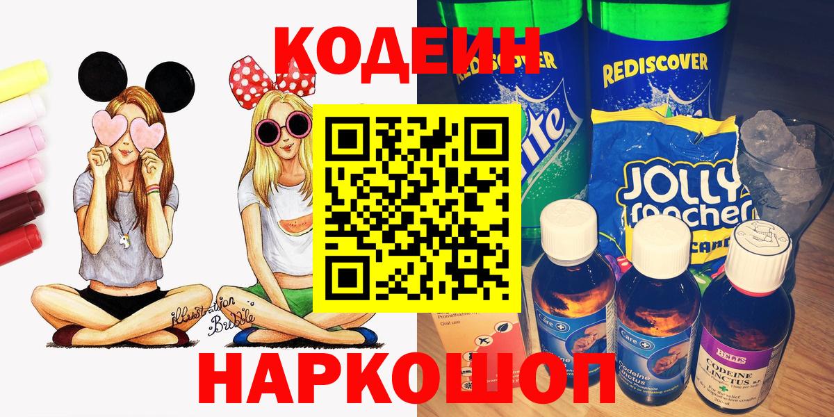 Codein напиток Lean (лин)  Вход с VPN  Кодеин напиток Lean (лин)  Северск 