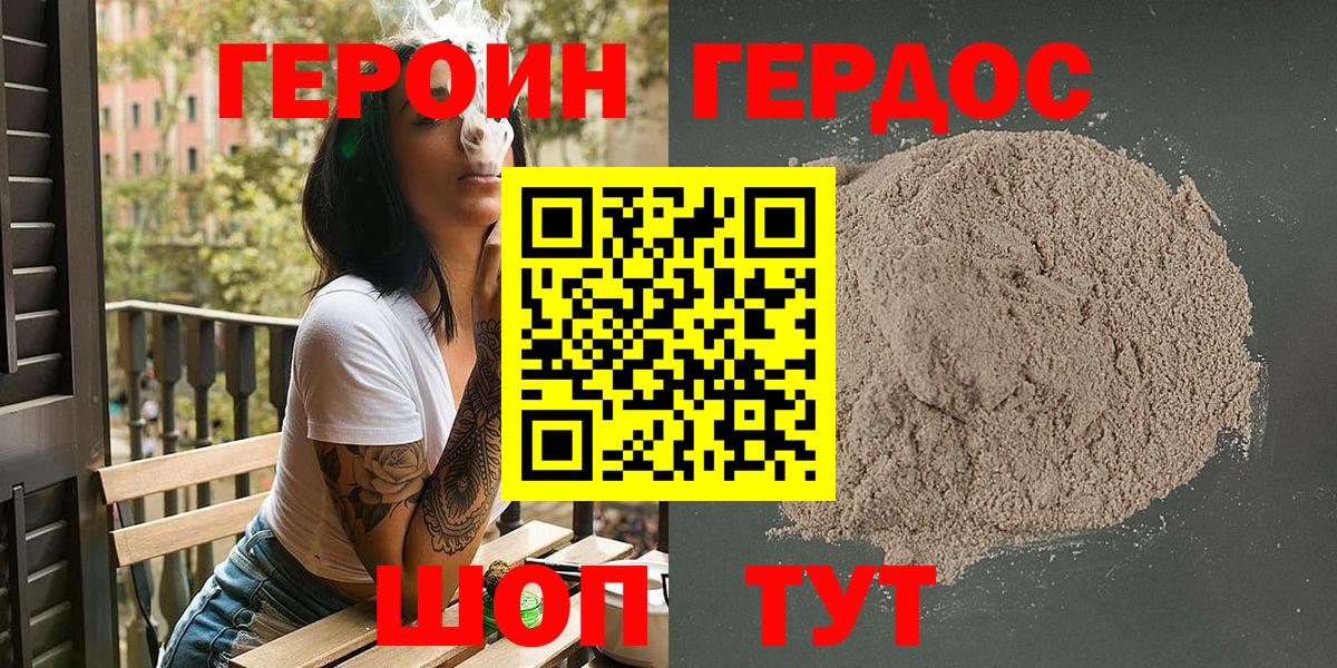 ГЕРОИН Афган Северск