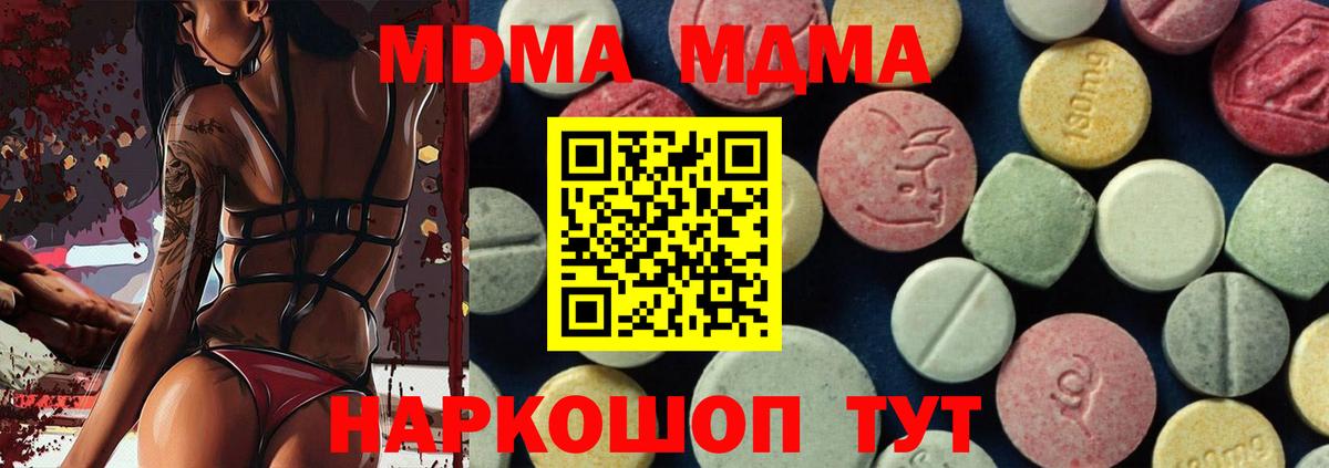 МДМА VHQ  МДМА Molly  Вход с VPN  МДМА  Северск 
