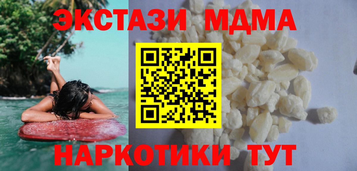 МДМА кристаллы Северск