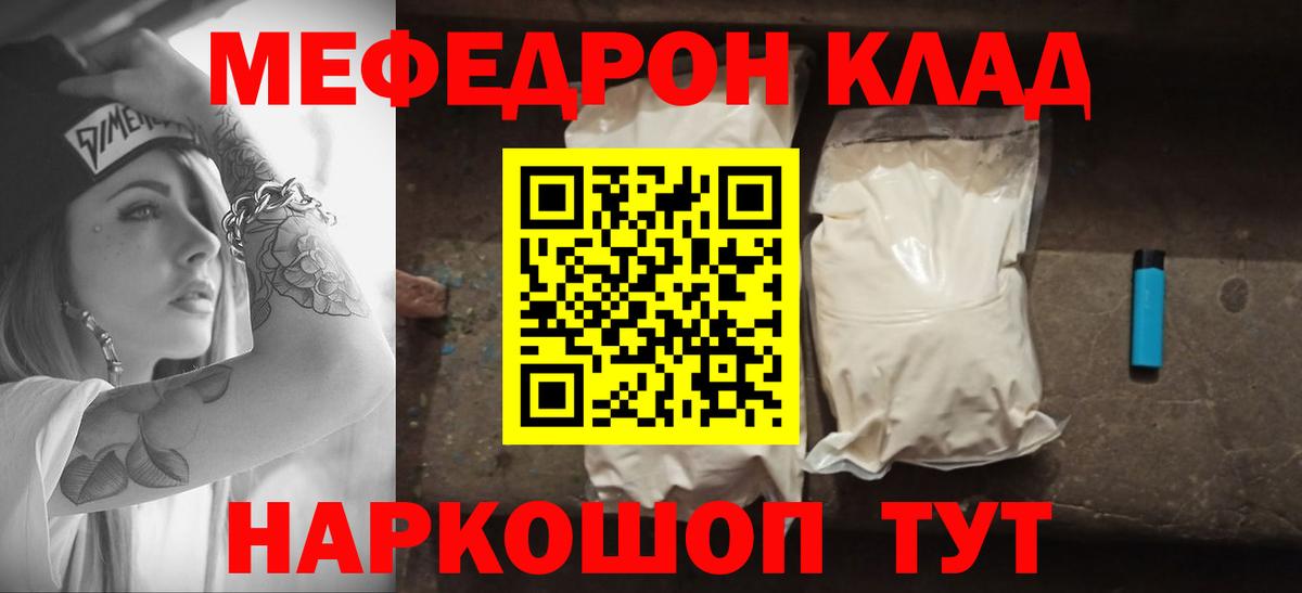 Меф мяу мяу  Северск