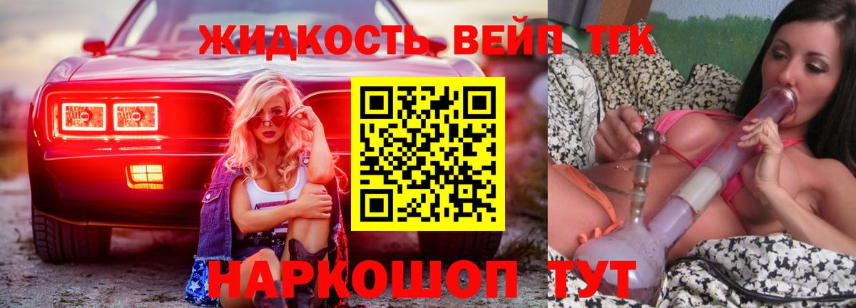 Дистиллят ТГК жижа Северск